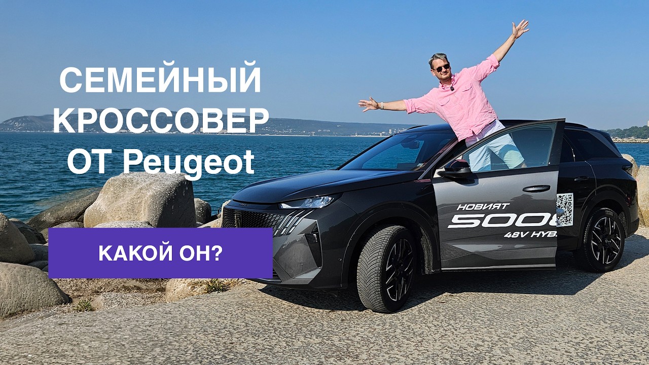 Peugeot 5008 &mdash; семейный, но с характером. Французы снова удивили!