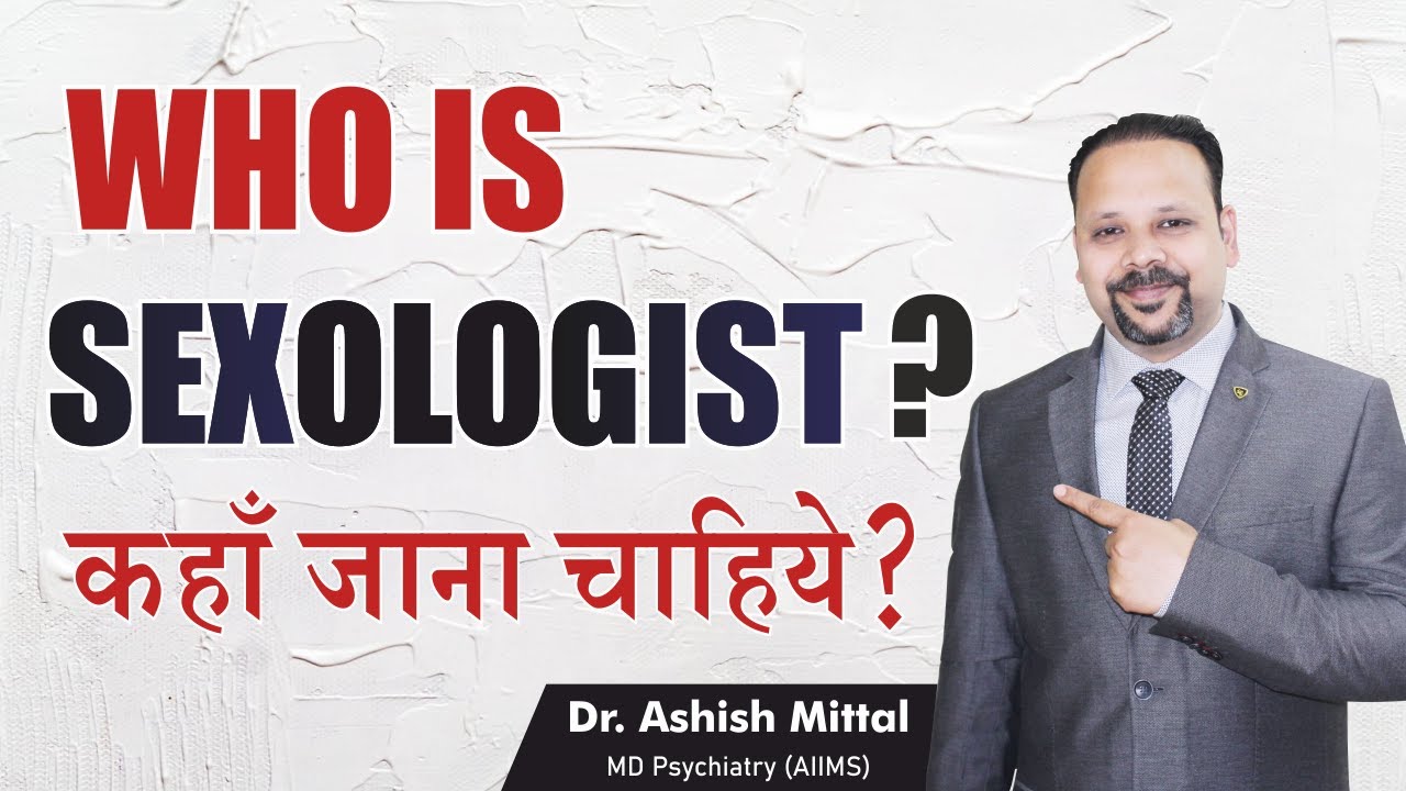 Who is SEXOLOGIST? Why do we need Sexologists? कौन है यौन रोग विशेषज्ञ|गुप्त रोग विशेषज्ञ -Dr Ashish