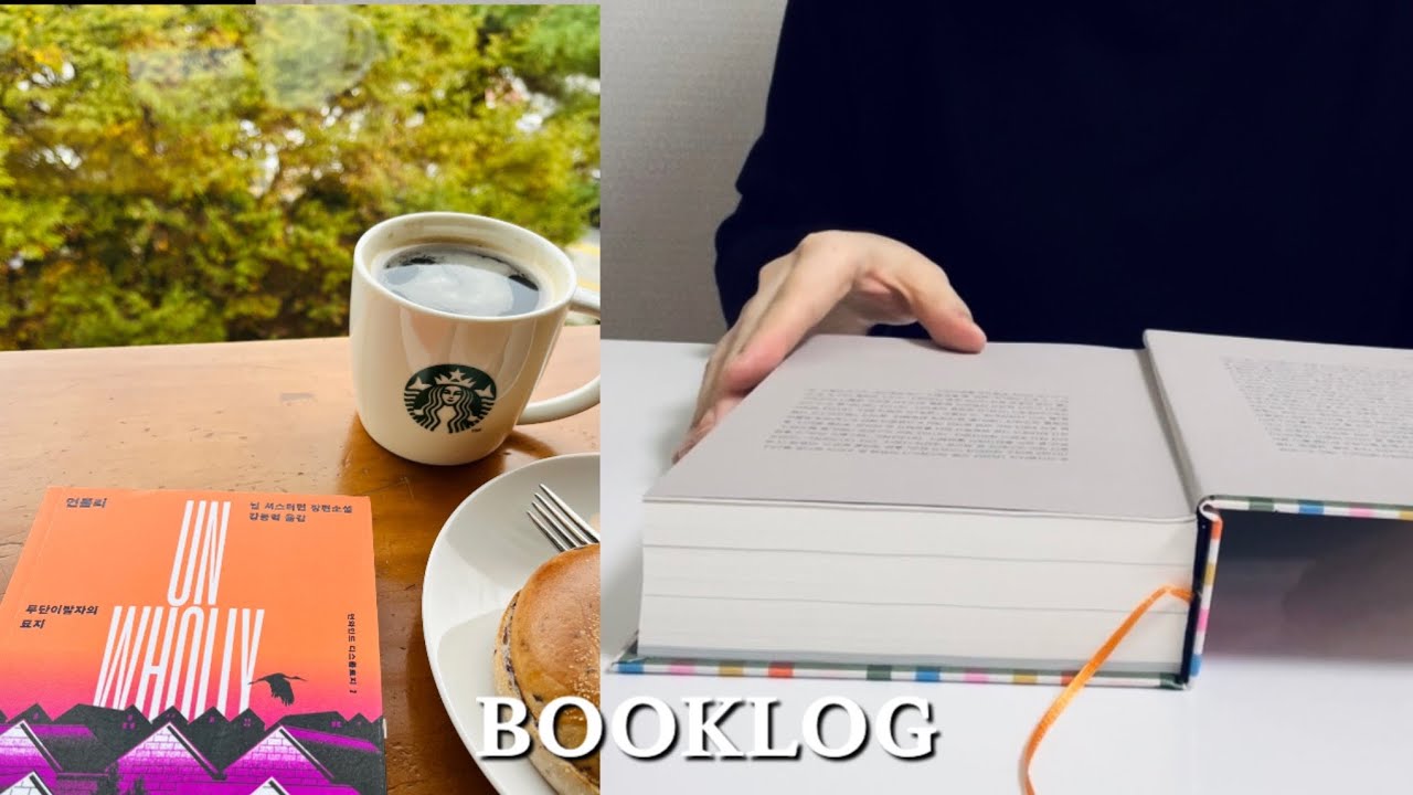 고전, 벽돌책 초보자에게 강추ㅣ제인 오스틴의 숨은 보석ㅣ오만과 편견보다 재밌다ㅣ책추천ㅣ벽돌책ㅣ독서브이로그