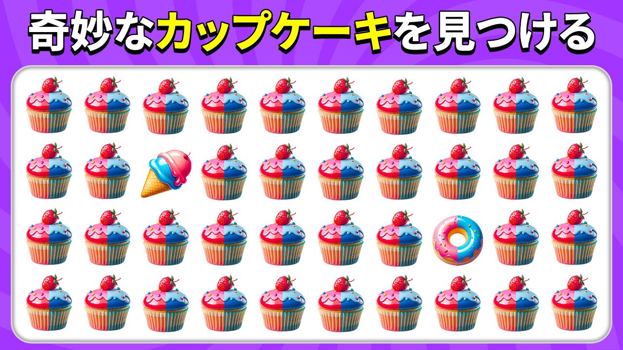 奇妙な絵文字を見つけよう - お菓子編 🍭🍨🍰 | クイズハチ