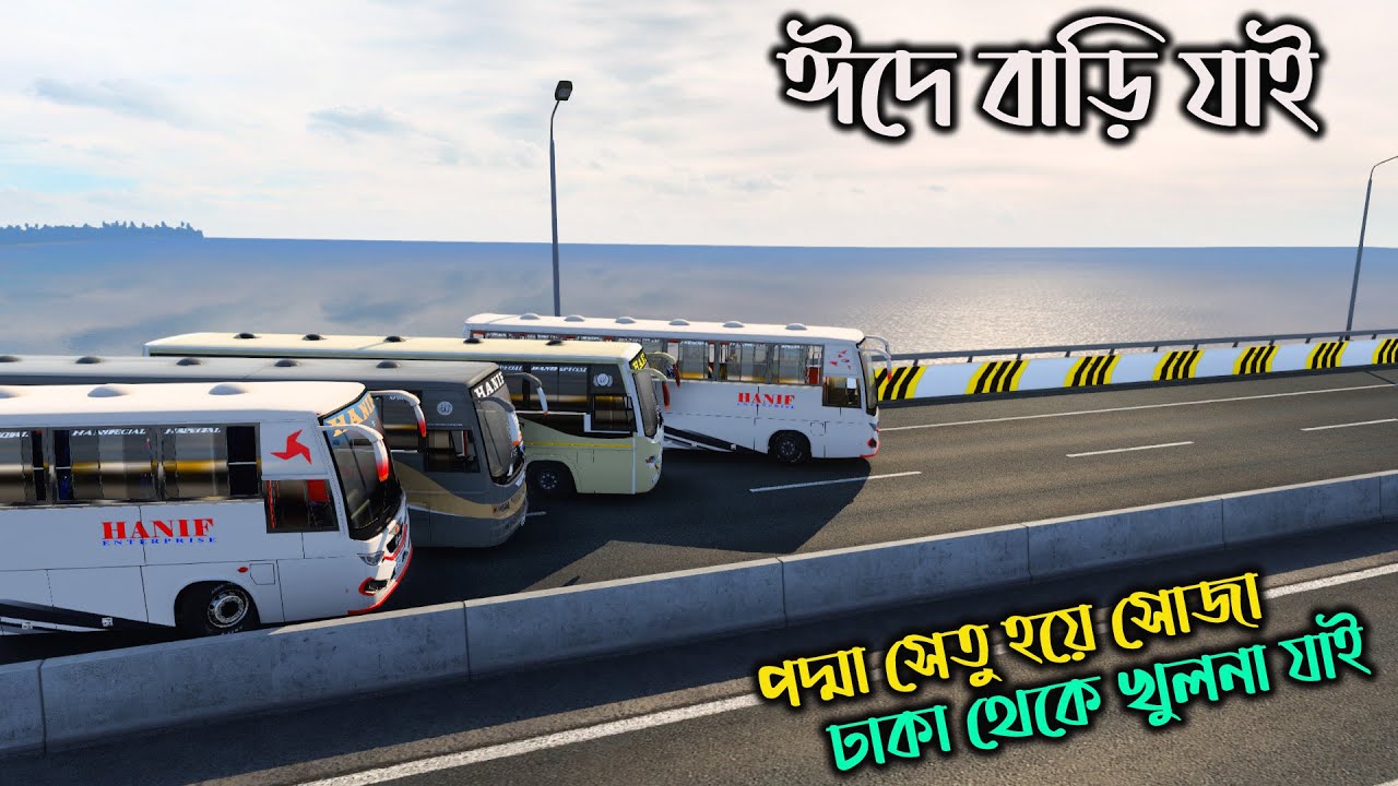 ঈদে বাড়ি যাই |MAP OF BANGLADESH V 7.4.1পদ্মা সেতু হয়ে ঢাকা থেকে খুলনা যাই
