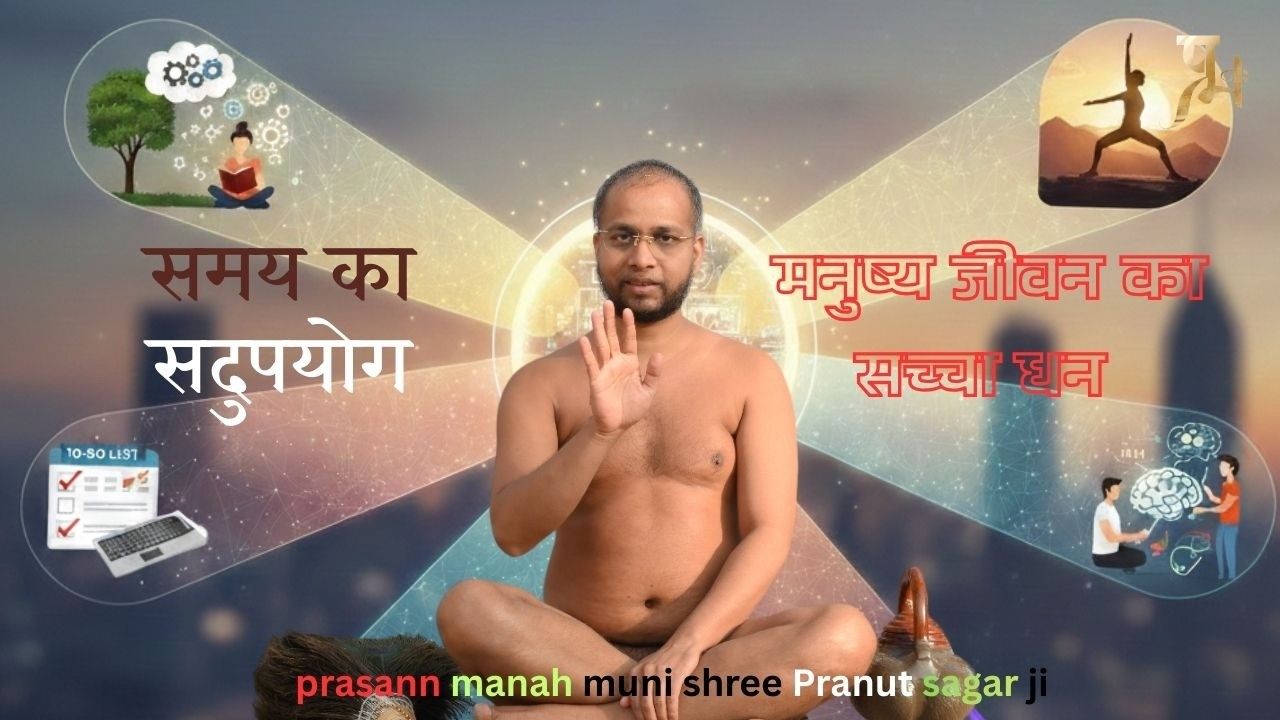 समय का सदुपयोग — मनुष्य जीवन का सच्चा धन दाहोद गुजरात 17फरवरी 2026 प्रसन्न मनः गुरुदेव