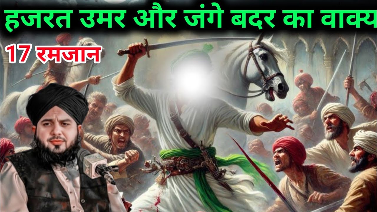 Hazrat Umar Aur junge Badar Ka Waqia 