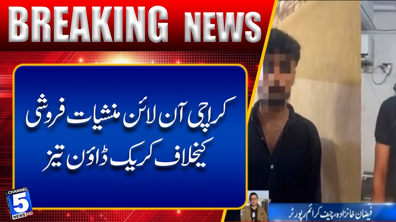 Karachi South Zone Police continues crackdown against online drug network | Channel 5 News
