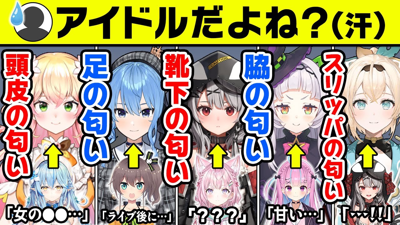 【まとめ】リスナー歓喜！ホロメンの匂いを嗅ぐホロメン達ww【ホロライブ切り抜き】