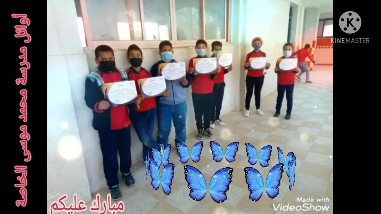 أوائل الصفوف من الرابع الابتدائي وحتى الثانى الإعدادى مدرسة محمد موسى الخاصة