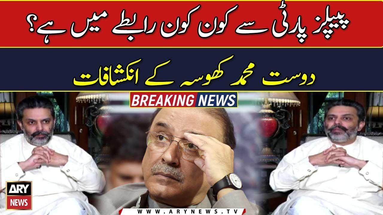 Dost Muhammad Khosa reveals who are in contact with PPP