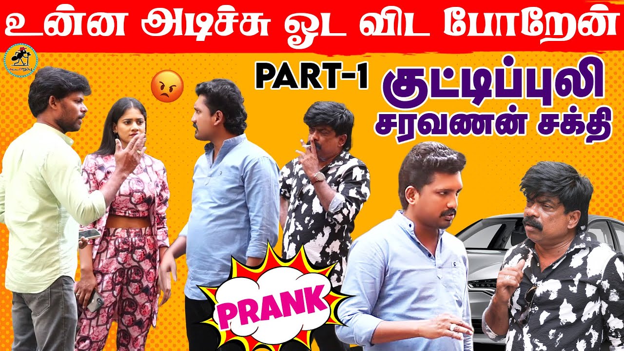 உன்ன அடிச்சு ஓட விட போறேன் | Katta Erumbu