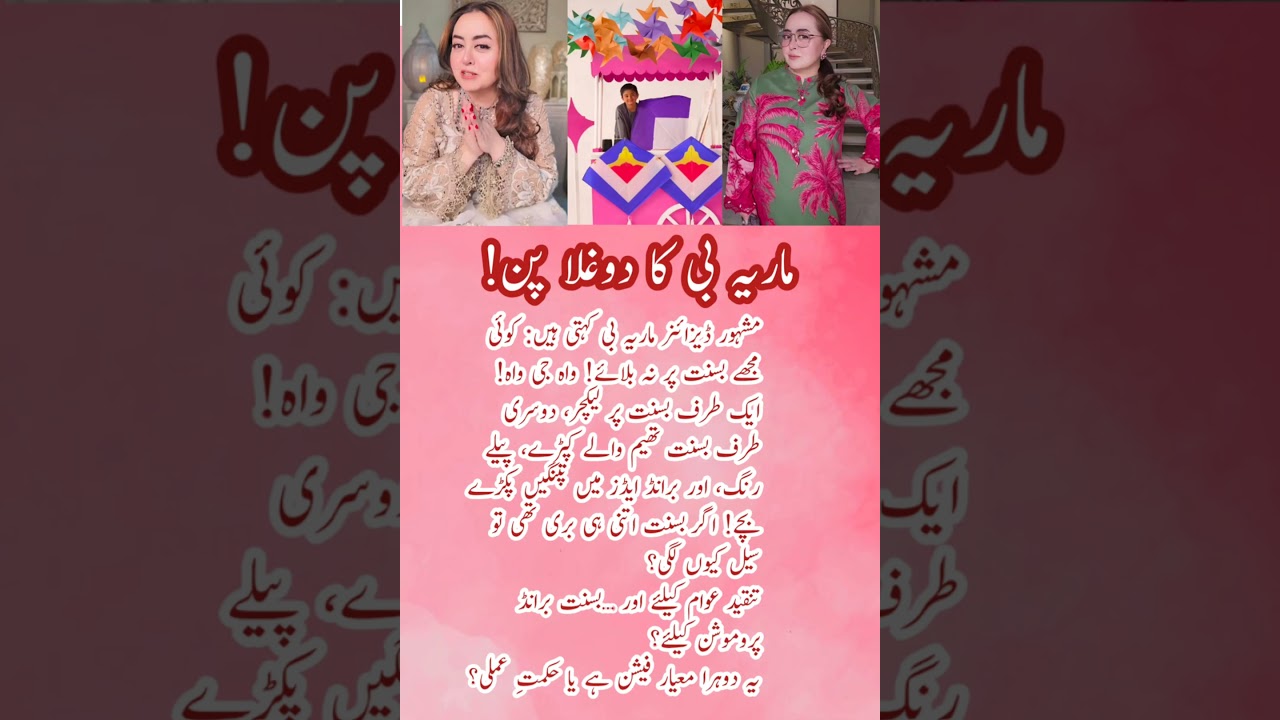 Maria B&rsquo;s Basant Double Standards Exposed? 🎭🪁 | Lecture vs Brand Promotion