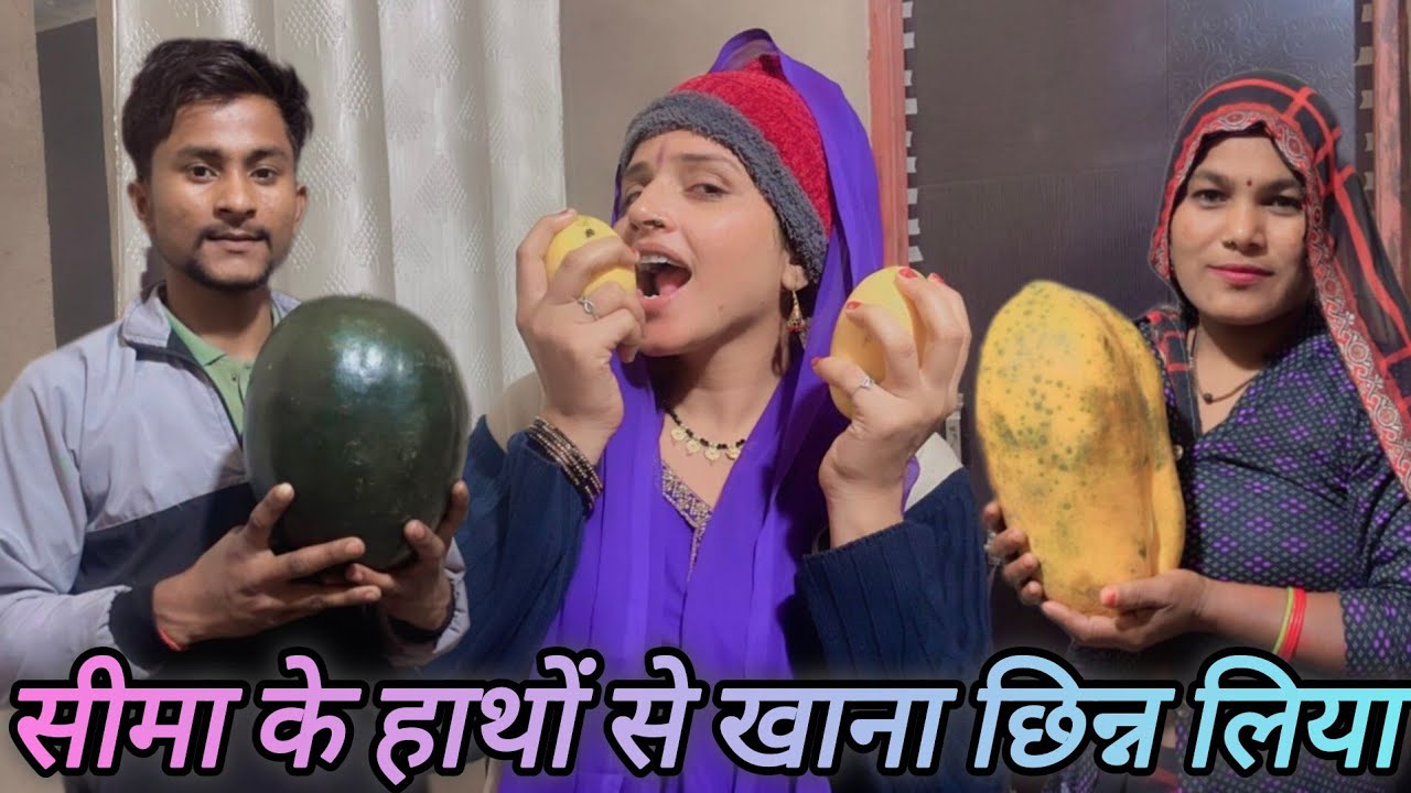 हमारा बेटा किस पर गया है मीना जी हमारे लिए धर सारे फल mummy ke sath kya Seema Ne Rakha Vrat...