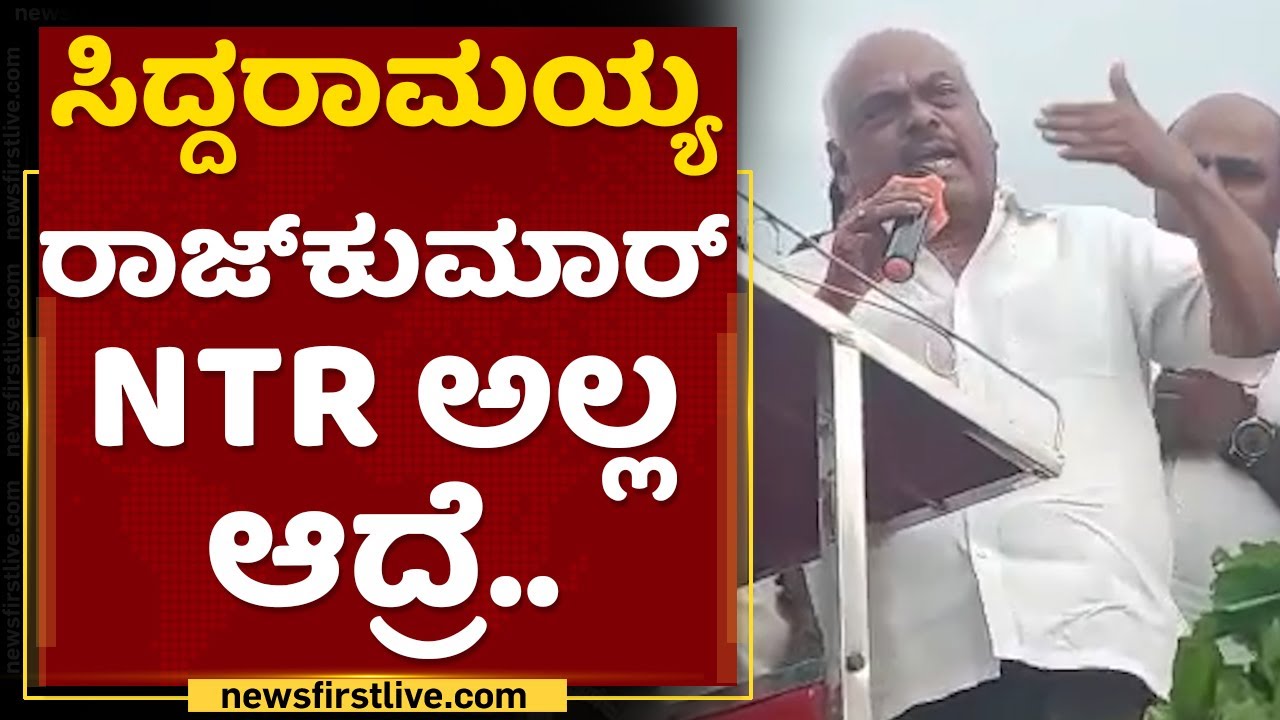 Siddaramaiahರನ್ನ ಹಾಡಿ ಹೊಗಳಿದ ಮಾಜಿ ಸ್ಪೀಕರ್ K R Ramesh Kumar | NewsFirst Kannada