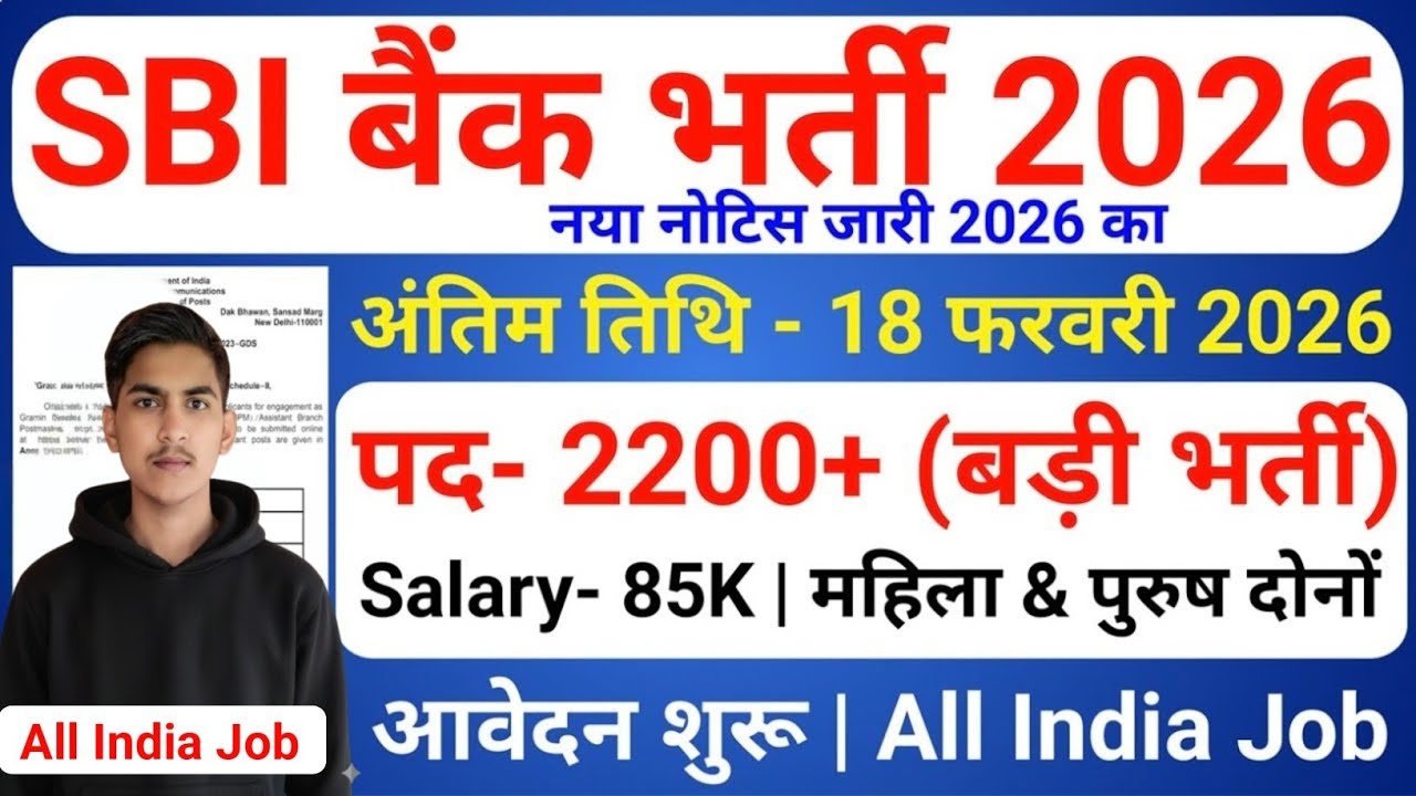 SBI में निकली भर्ती, SBI Recruitemnt 2026, SBI Job Vacancy 2026 | Bank Job 2026 | Govt Jobs Feb 2026