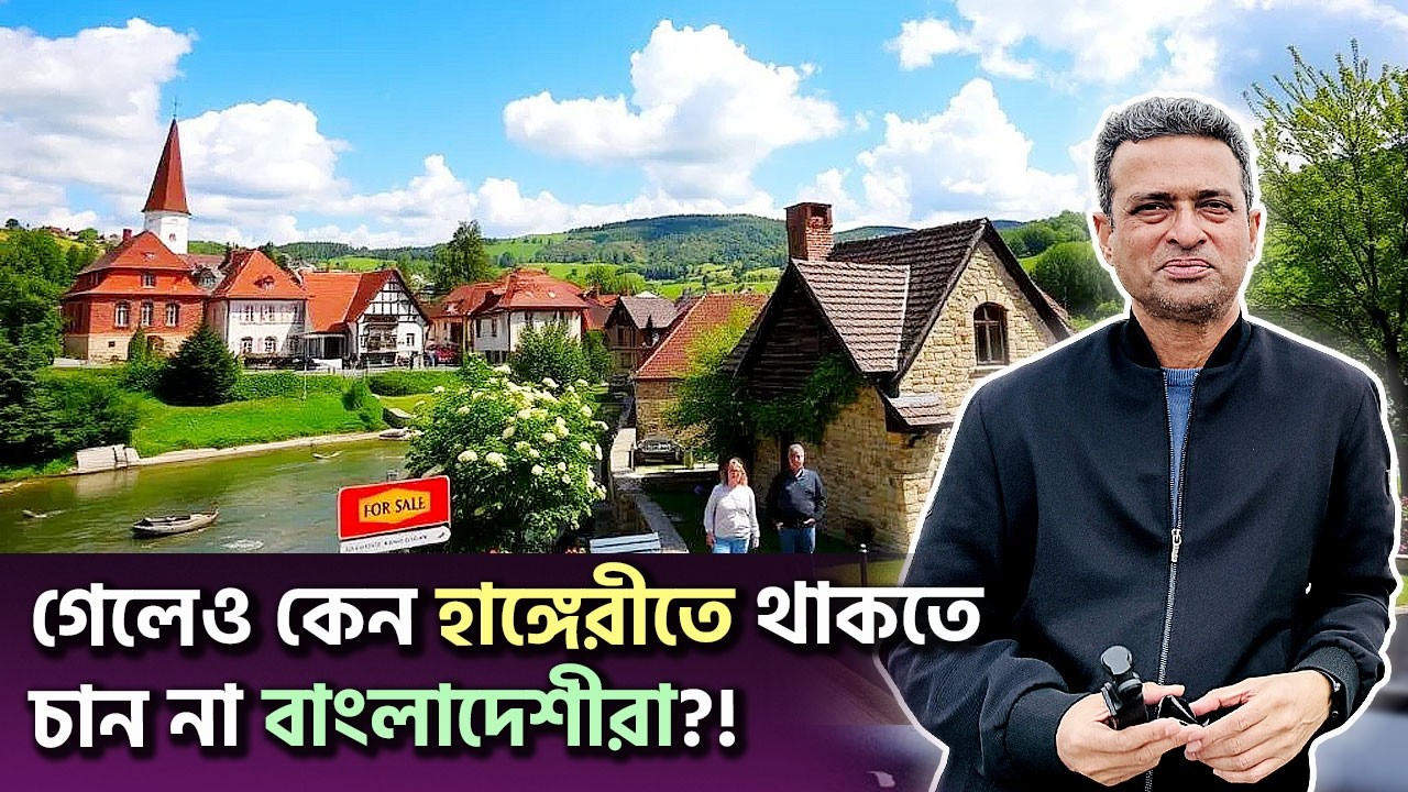 কেন ইউরোপের এই দেশে থাকতে চান না বাংলাদেশীরা?! | দুনিয়ার গল্প  | Karamot Ullah Biplob