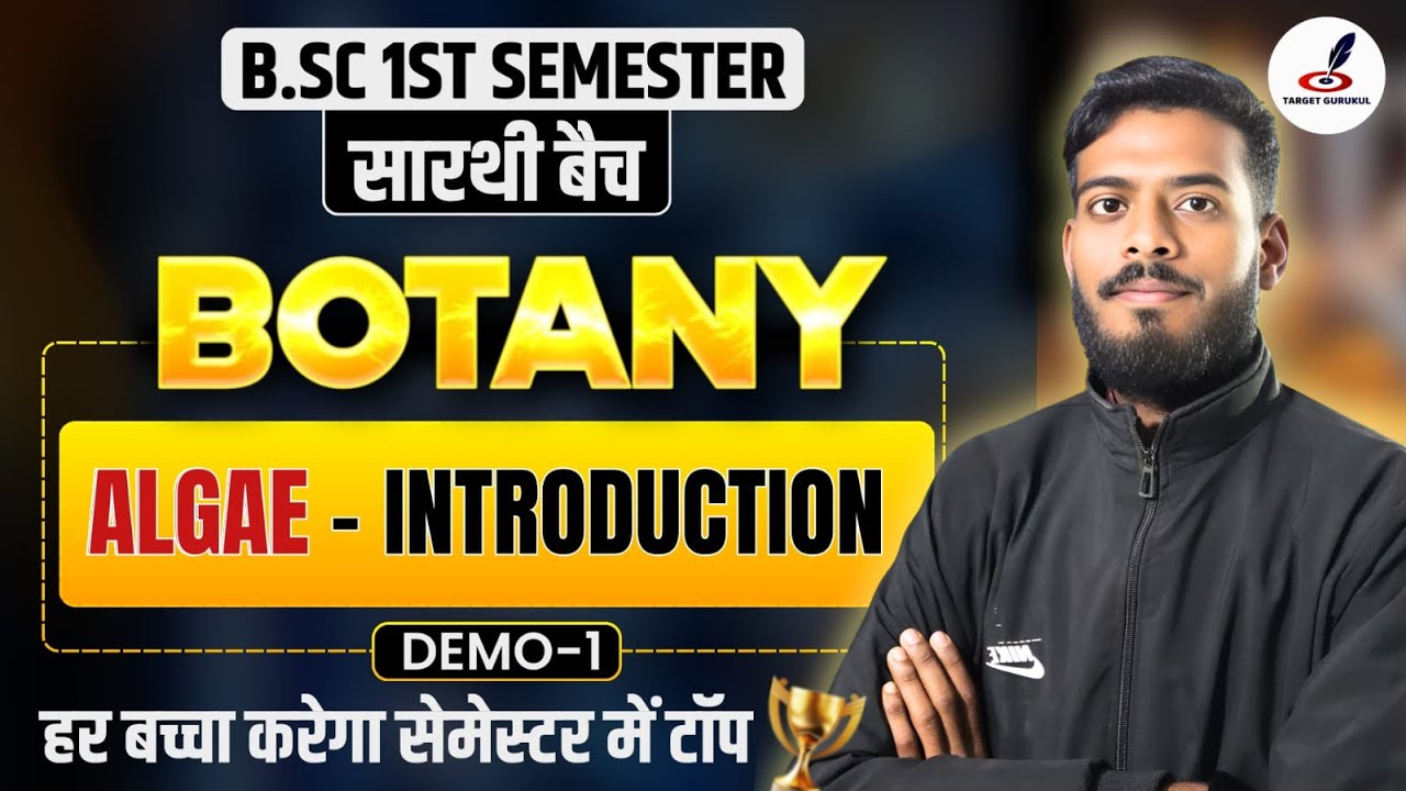 Algae Introduction| Botany B.Sc 1st Semester | Topic Discuss | Botany | Introduction | Paper | Algae