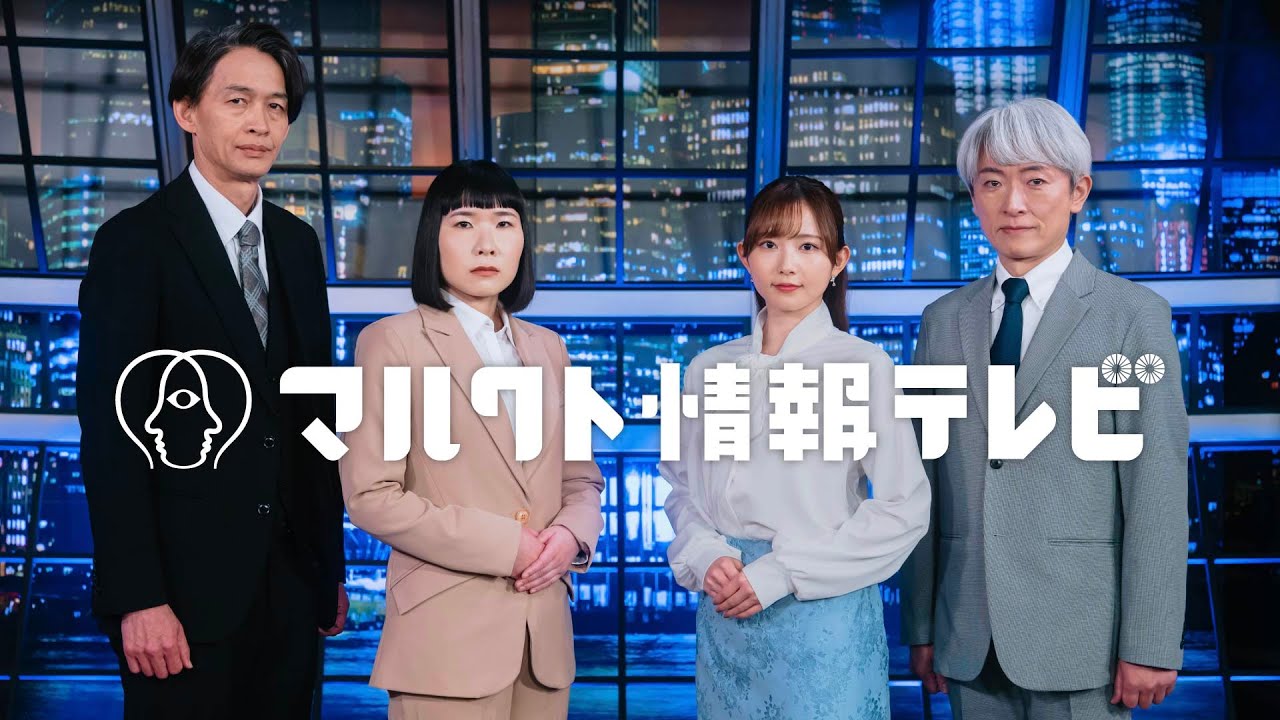【マルクト情報テレビ】全４話