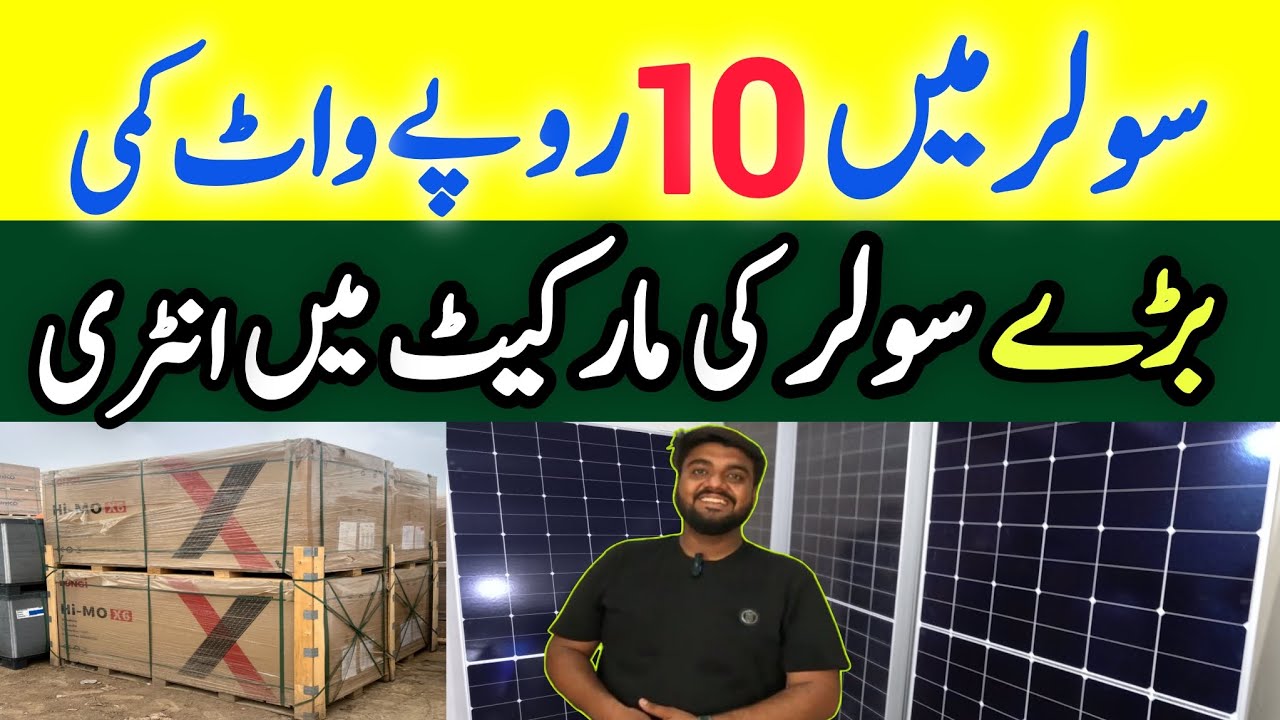 Solar Panel Price in Pakistan |Sasta Tareen Solar Package