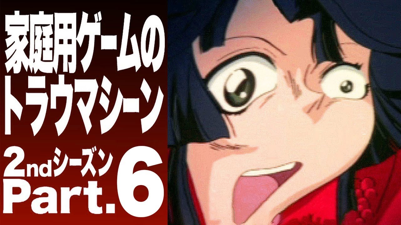 【2-й сезон, часть 6】 домашняя игровая консоль Trauma Scene!!
