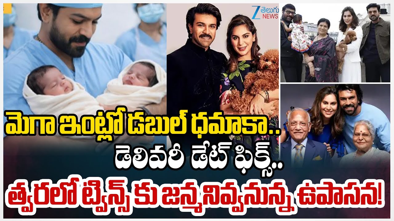 Upasana, Ram Charan all set to welcome twins this week | Mega celebrations!! | Zee Telugu News