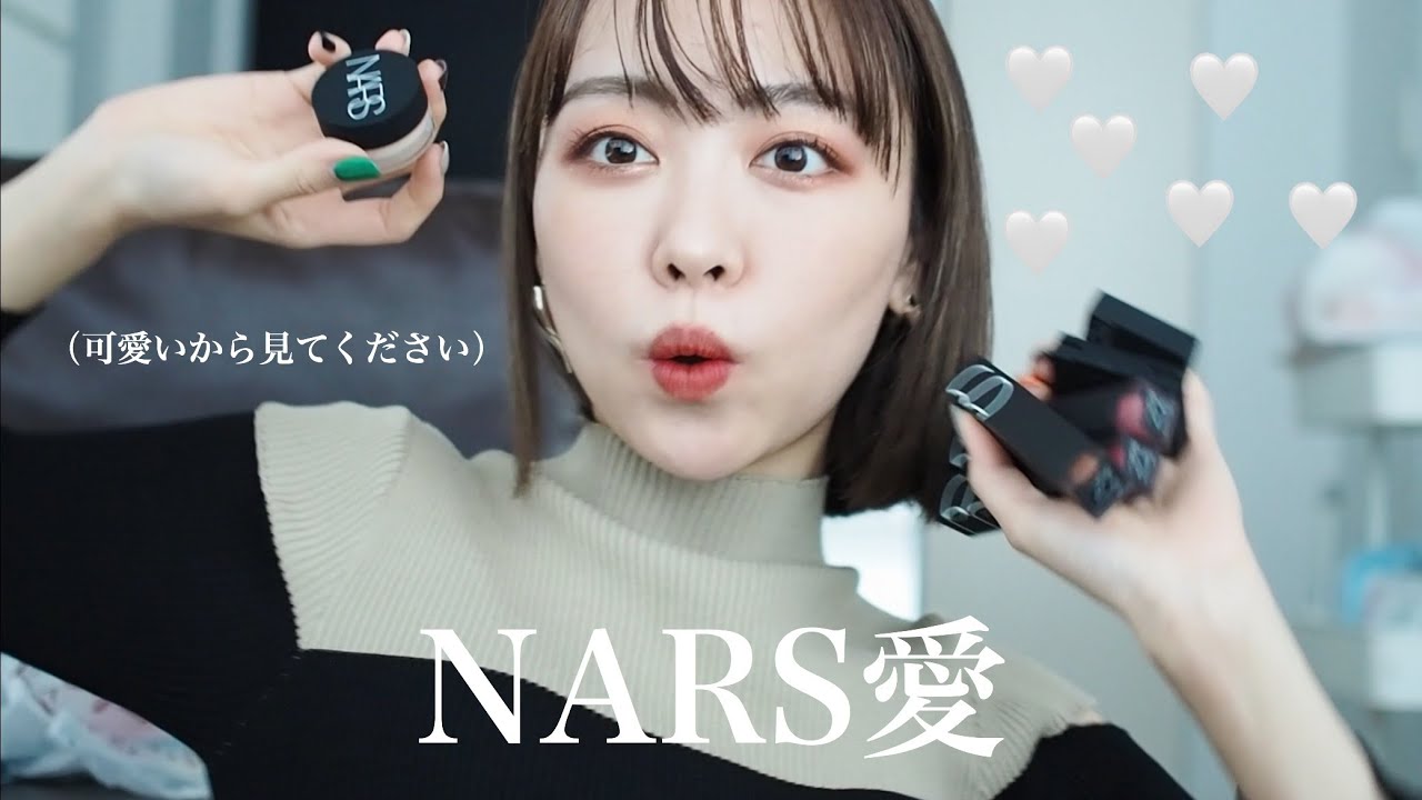 【NARS】発売前新作リップ最強すぎる！最近のリアル購入品も💓