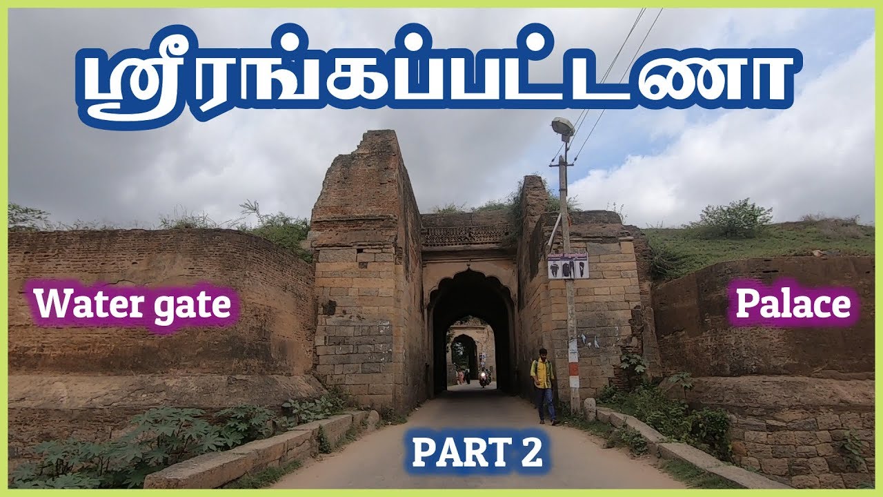Srirangapatna tipu sultan palace | srirangapatna mysore | Karnataka Tourism | Tamil Travel Vlog
