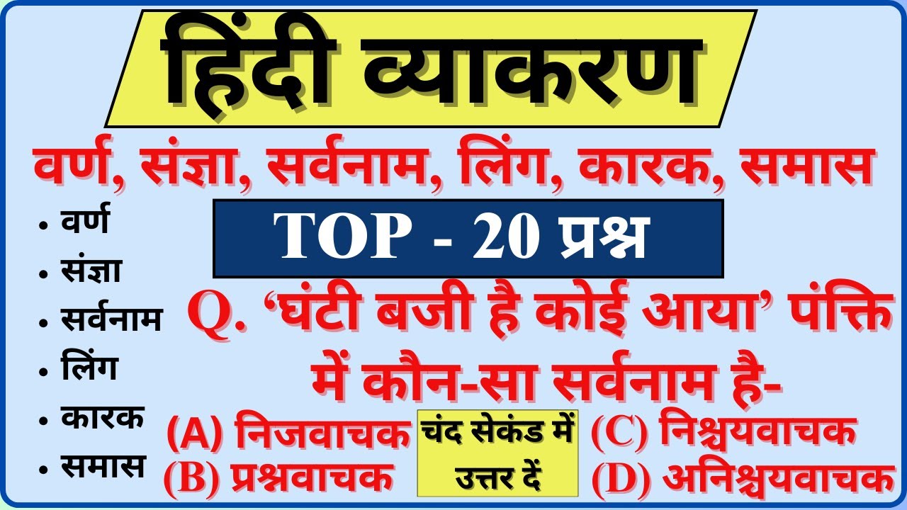 संपूर्ण हिंदी व्याकरण | Hindi Grammar For Competitive Exams | Hindi MCQ For CTET, REET, SSC ,UPSC