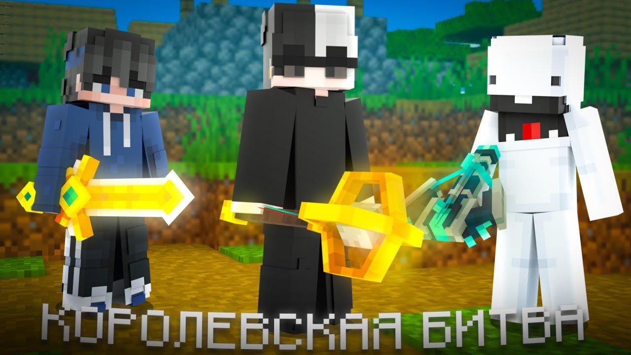 КОРОЛЕВСКАЯ БИТВА НА 100 ИГРОКОВ. СКРАФТИЛ 3 ЛЕГЕНДАРНЫХ ОРУЖИЯ И ПОБЕДИЛ