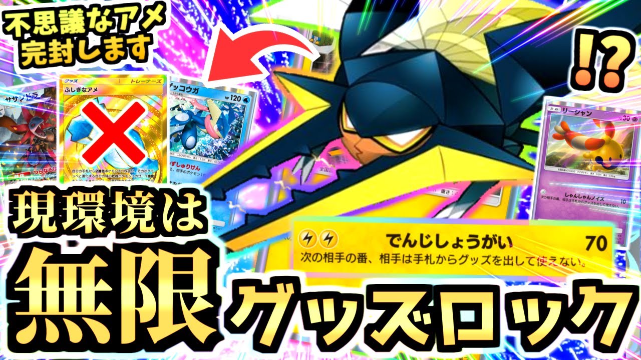【ポケポケ】ランクマ最強デッキ達をメタる”謎の無限グッズロック型クワガノンデッキ”がヤバいｯ‼スイクンex,ゲッコウガ,サザンドラ完封【Pokémon Trading Card Game Pocket
