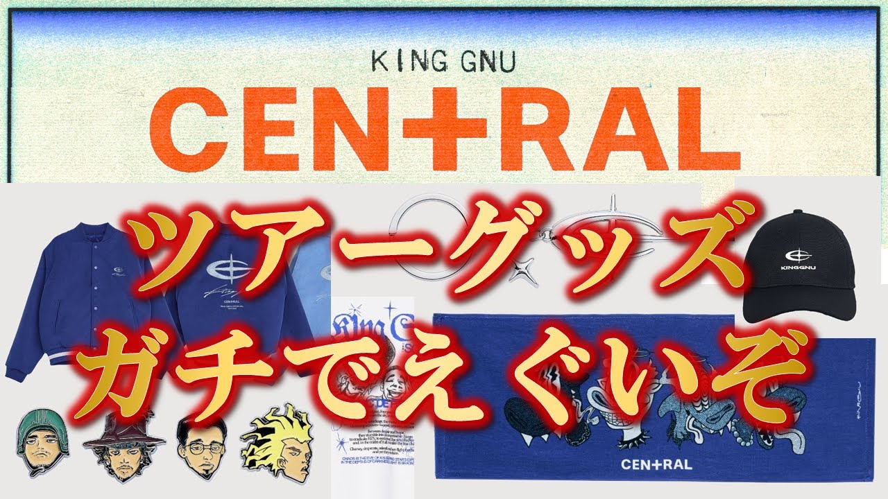 【KingGnu】ツアーグッズ公開!!!良すぎてMcDonald Romance