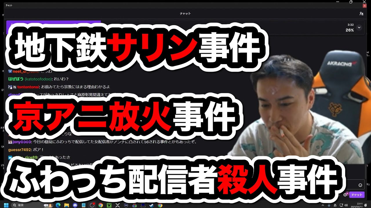 過去の重大事件を語る加藤純一【2025/03/11】