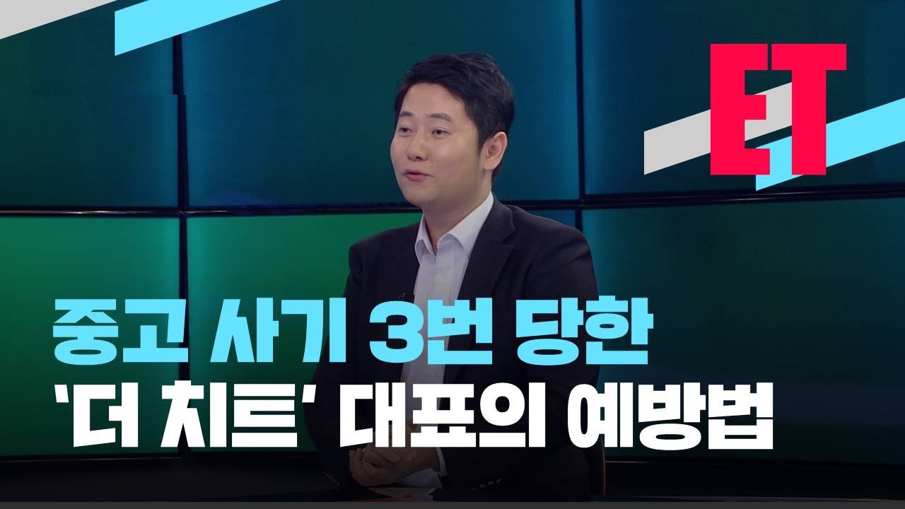 [ET] &lsquo;온라인 사기꾼&rsquo; 잡아낸다&hellip;정보 조회해 피해 예방 / KBS뉴스(News)
