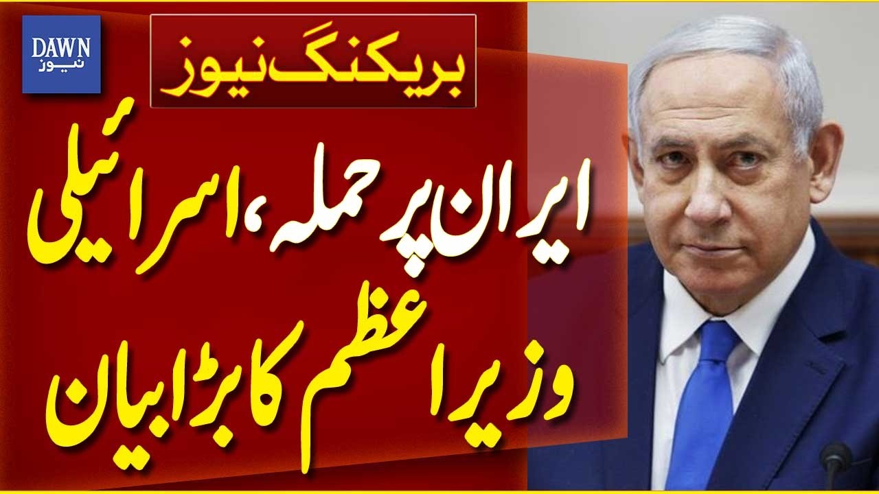 Israeli PM Netanyahu's Major Statement on Attack on Iran | Breaking News | Dawn News