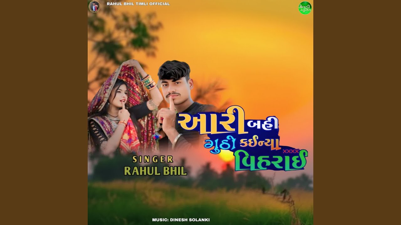 Aari Bahi Guthi Kaenya Vihrae