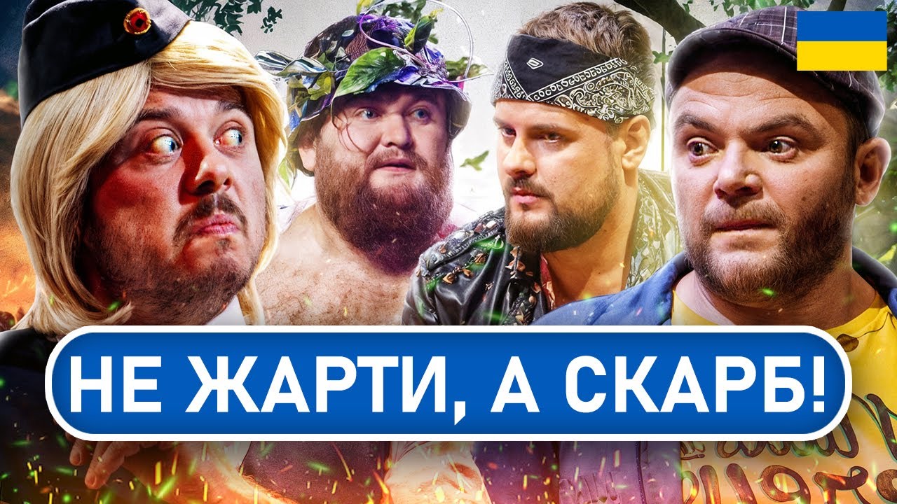 😂 Збірник НАЙКРАЩИХ приколів 2025 УКРАЇНСЬКОЮ | БЕЗ ПОЛІТИКИ | СМІХ UA