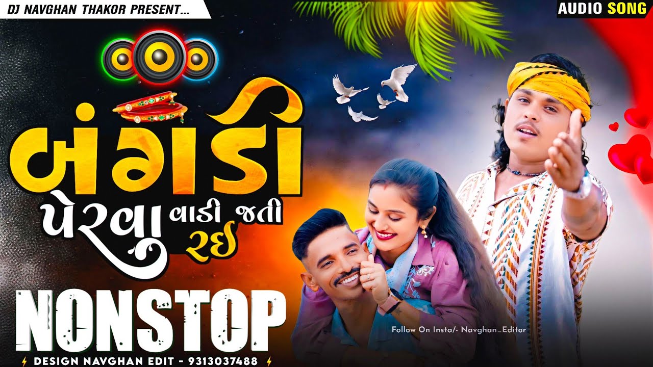 બંગડી પેરવા વાડી જતી રઈ❤️‍🩹😢 Bangdi Song Arjun Thakor || Dj Remix Nonstop || New Gujarati Song 2025