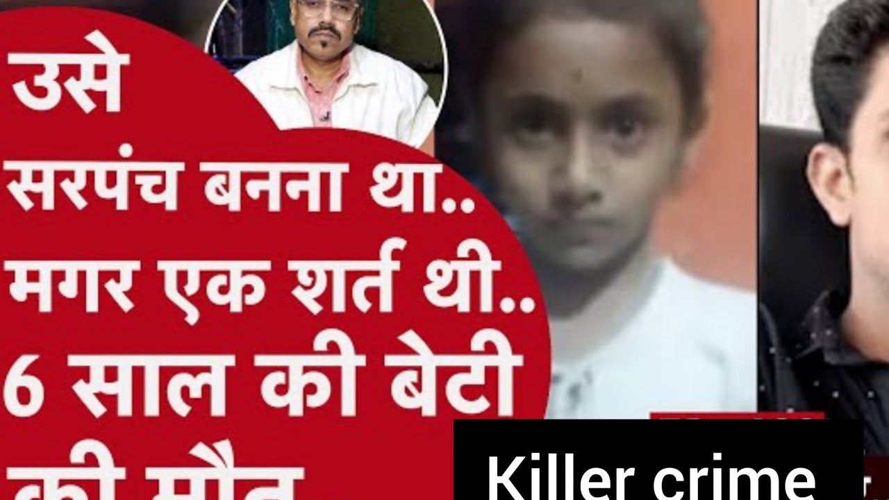 नेताजी और कुर्सी के बीच बस एक अड़चन थी, उनके तीन बच्चे लिहाजा, एक को मरना था