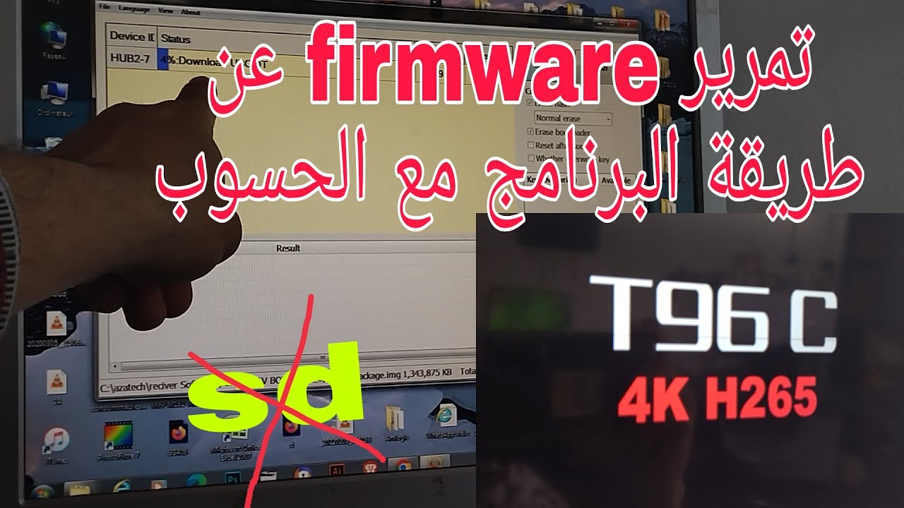 طريقة حل المشكل firmware لا يمر الى t96c بواسطة cart sd