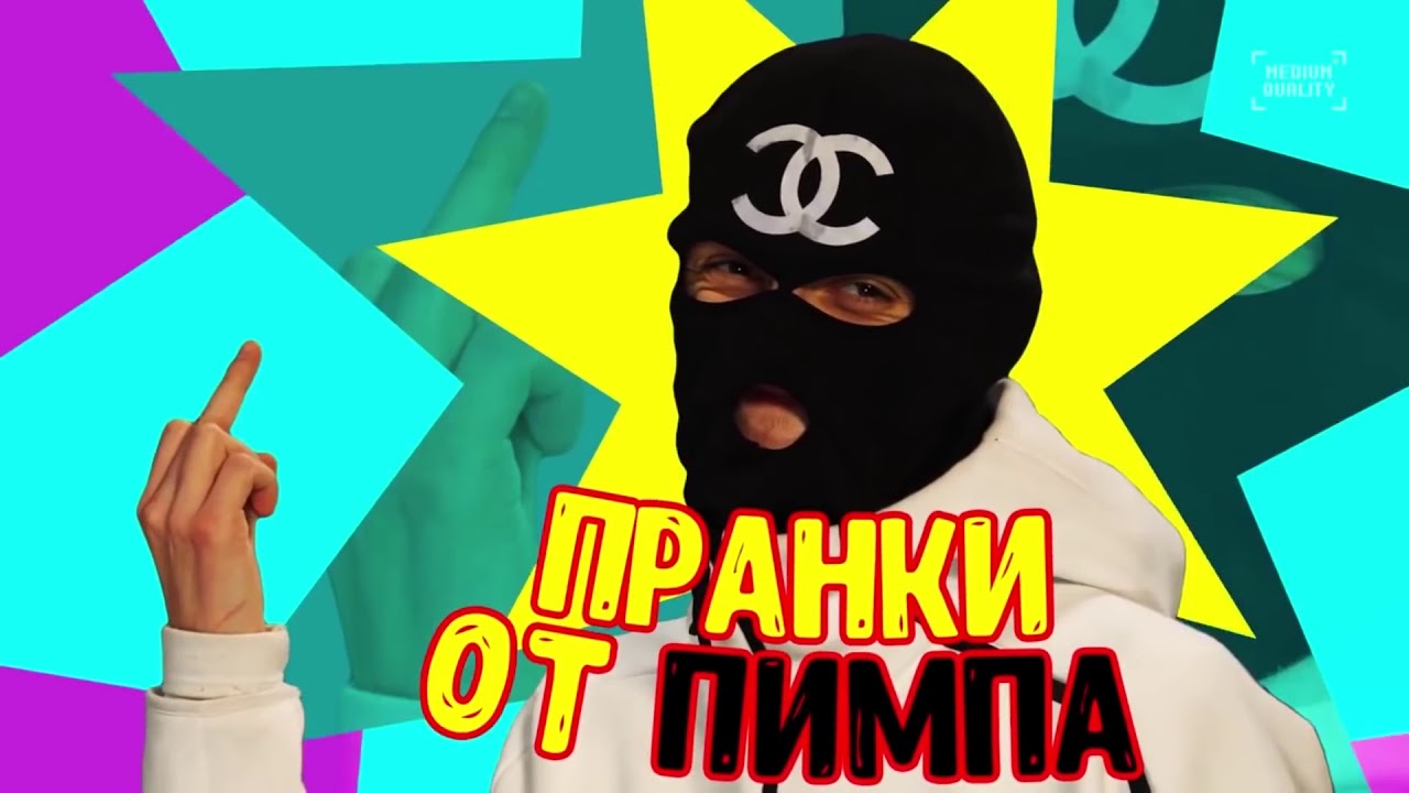 ПРАНКИ ОТ YOUNG P&H [BRB Show]