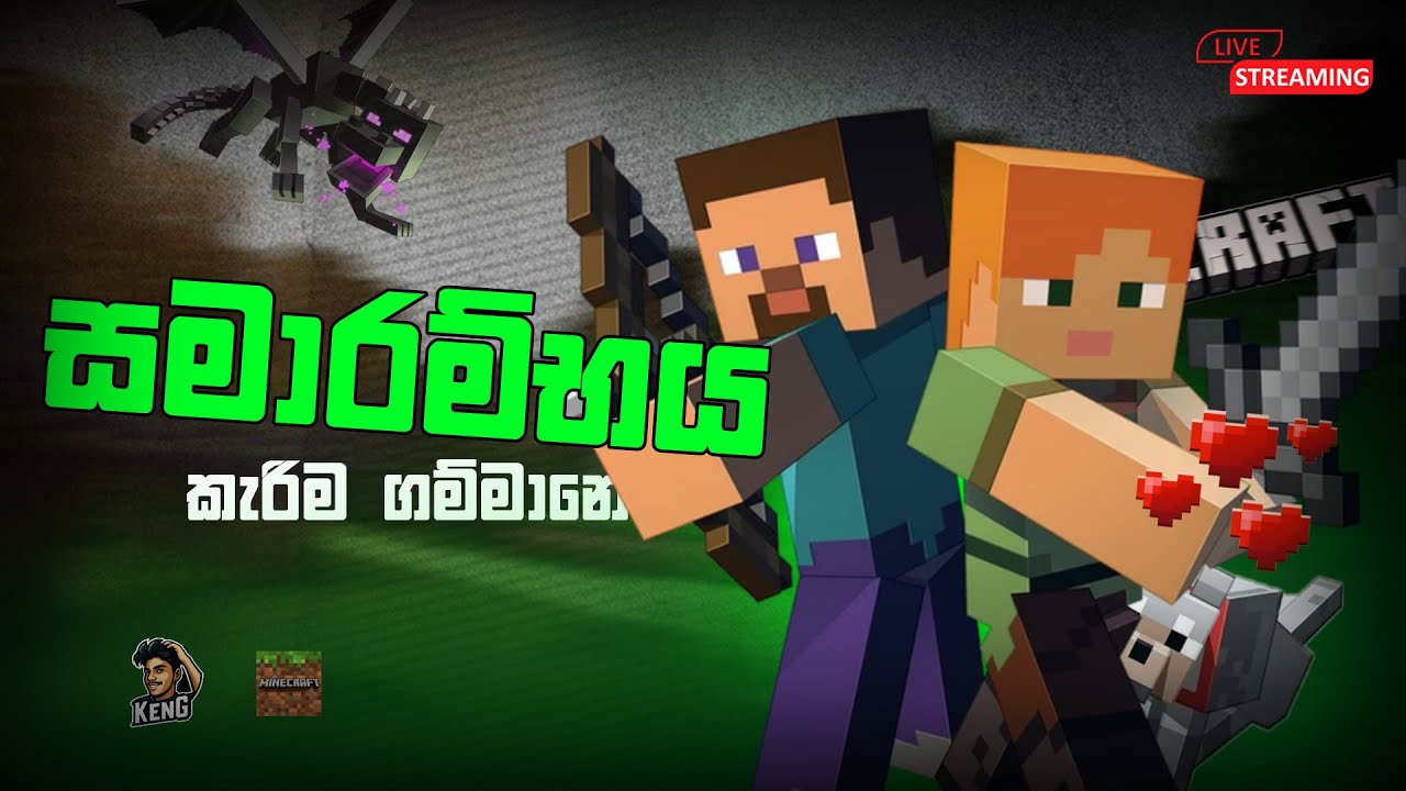 🔴වෙනම ලෝකෙක අලුත් ජිවිතයක් | Crima Gammane [ Minecraft ] | @KenGSL  |