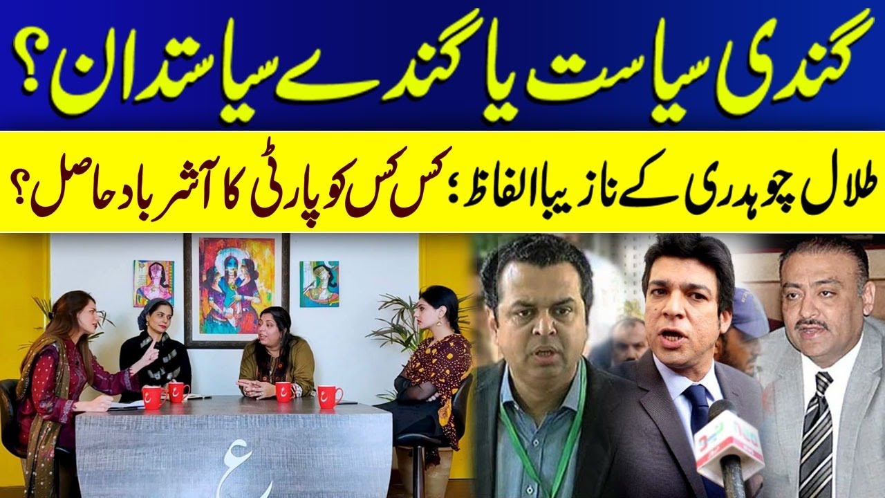 Dirty Politics or Dirty Politicians? Why do parties allow personal attacks?