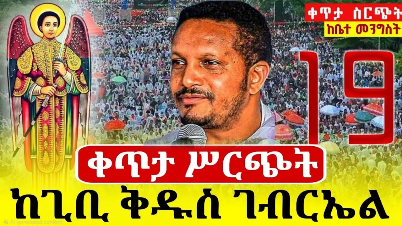 🔴Live ቀጥታ ከ4ኪሎ ጊቢ ገብርኤል ገዳም//የምሽት ጉባኤ