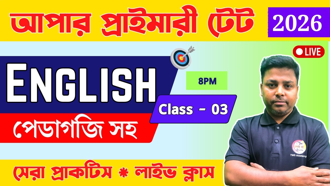 🎯WB Upper Primary TET 2026 English Class 3 | Syllabus & Previous Year Questions Solution | TWS 🔥