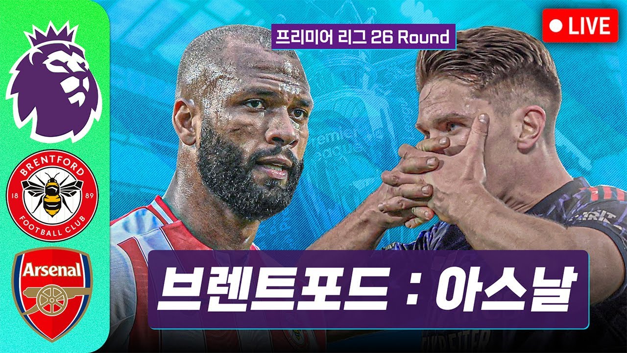 [LIVE]PL 브렌트포드:아스날