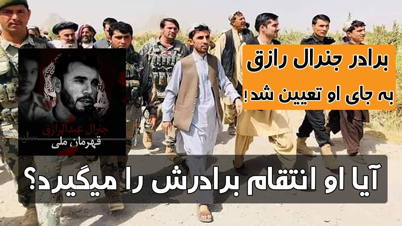 تادین خان برادر جنرال رازق به عنوان فرمانده پولیس ولایت قندهار تعیین شد | TOP 5 DARI