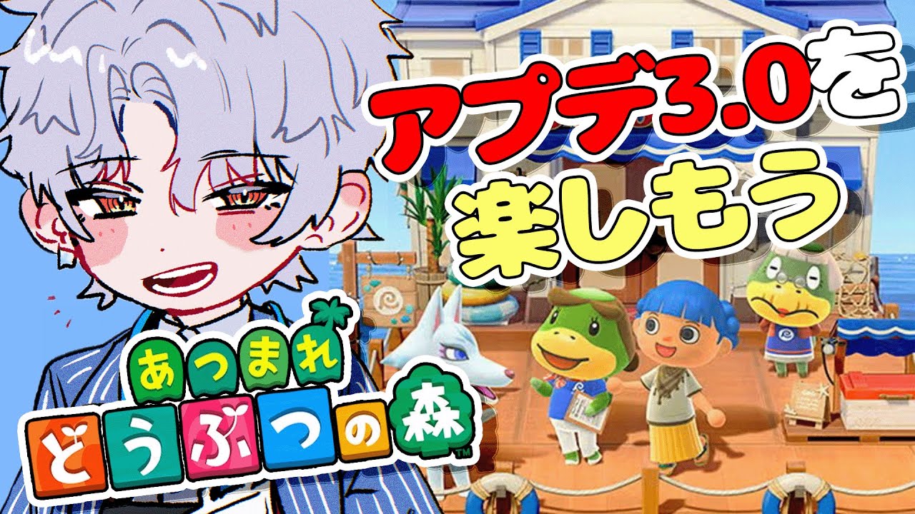 【#あつ森】 アプデ3.0を楽しみたい！！【#波涛ると/#新人Vtuber】