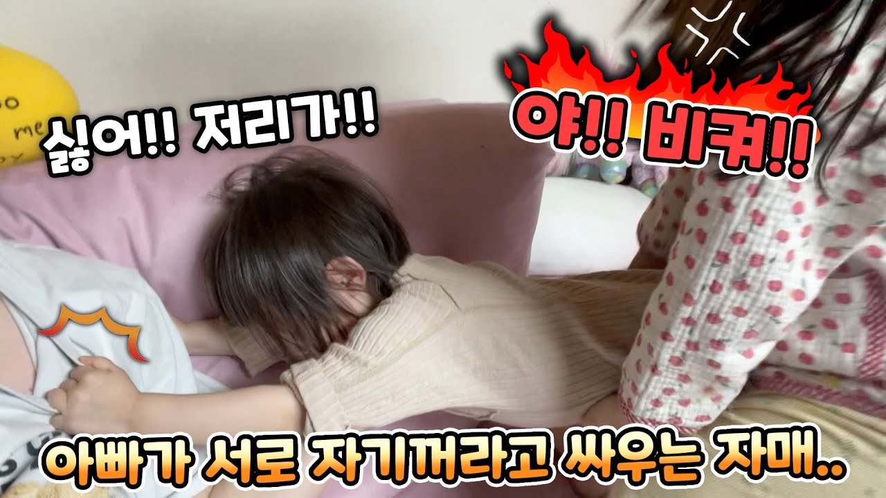 아빠 서로 자기꺼라고 싸우는 자매! 예콩이와 예설이!