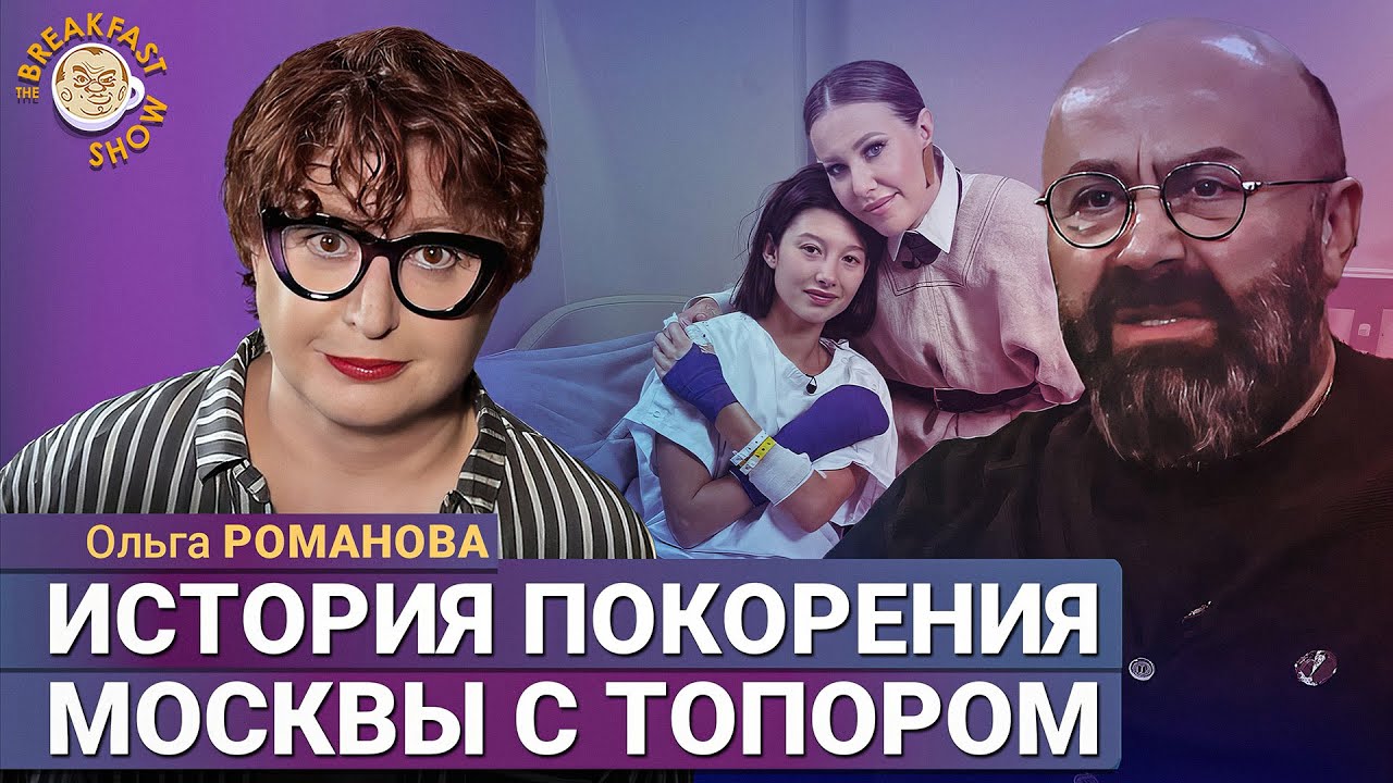 Кровавая история покорения Москвы. Ольга Романова