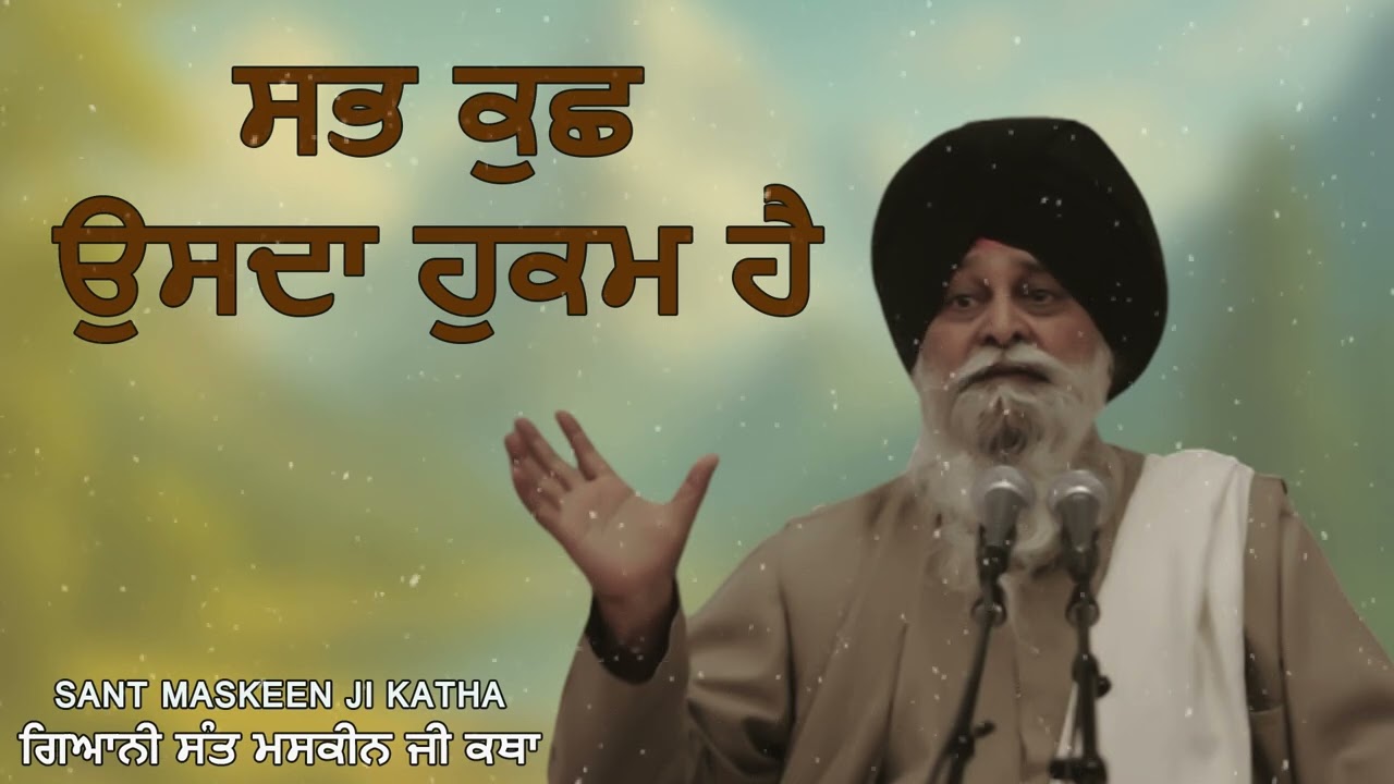 ਸਭ ਕੁਛ ਉਸਦਾ ਹੁਕਮ ਹੈ | Gurbani Katha | Gyani Sant Singh Maskeen Ji