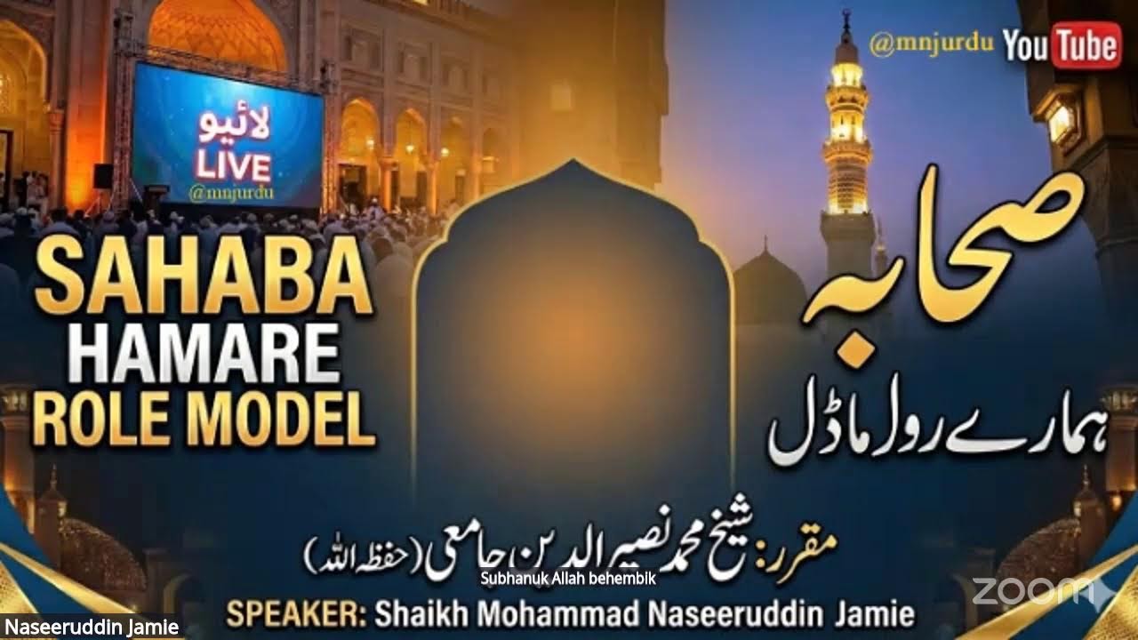 Heroes of Islam - Sahaba Hamre Role Model. speaker: Shaikh M.Naseeruddin Jamie