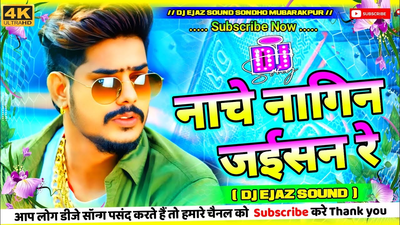 Nache_Nagin_Jaesan_Re #Raushan_Rohi Khushi_Kakkar_New #Maghi_Song_2026_Mix_By #Dj_Ejaz_Sound
