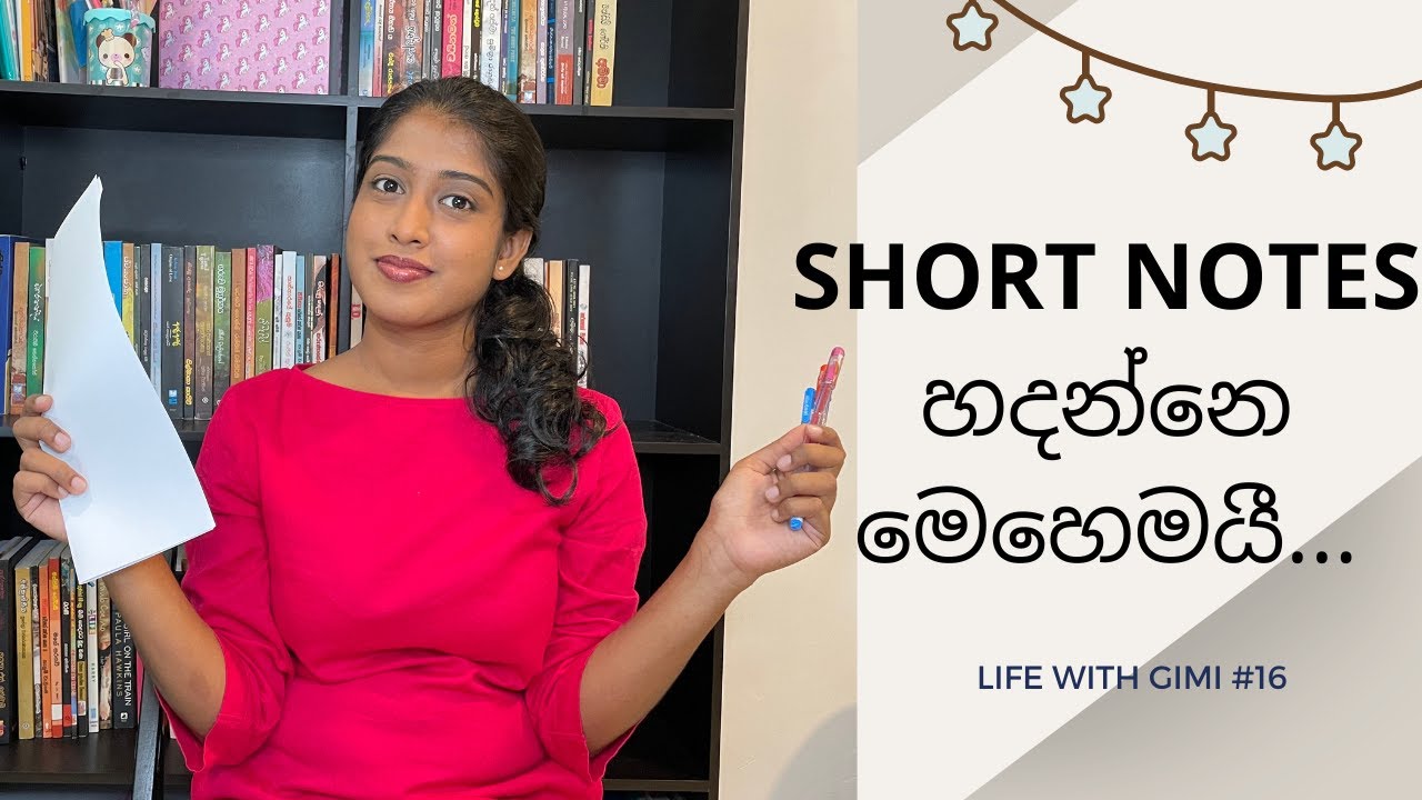 Short notes හදන්නෙ මෙහෙමෙයී - How to make short notes | STUDY TIPS A/l O/l